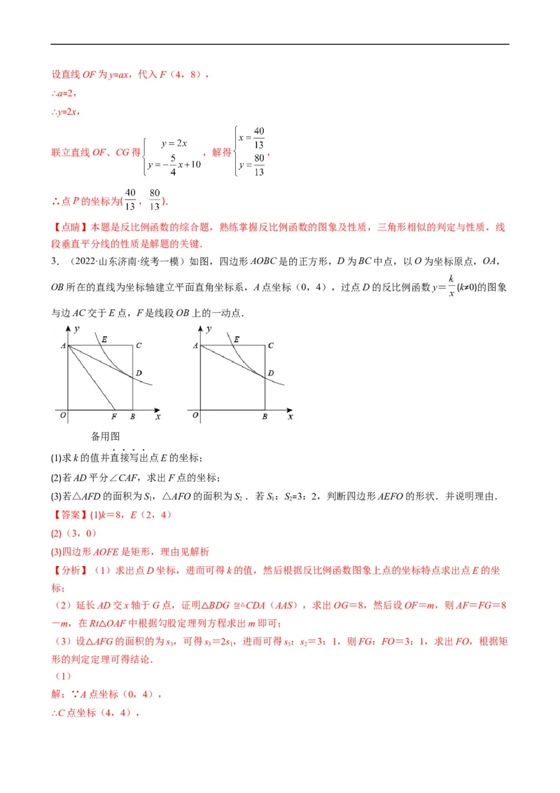专题16反比例函数与几何图形综合问题（重点突围）(解析版)_中考复习资料_语数英物化_2数学中考复习_2023年中考复习资料_专项复习