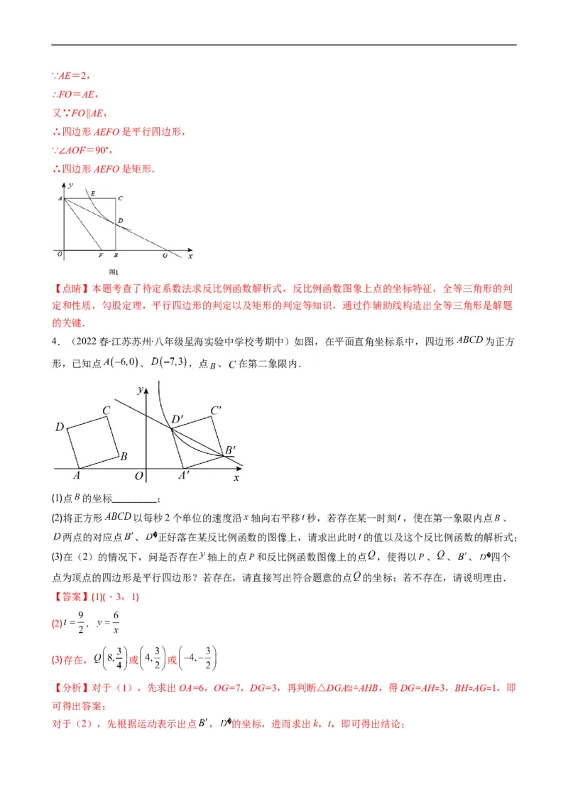 专题16反比例函数与几何图形综合问题（重点突围）(解析版)_中考复习资料_语数英物化_2数学中考复习_2023年中考复习资料_专项复习