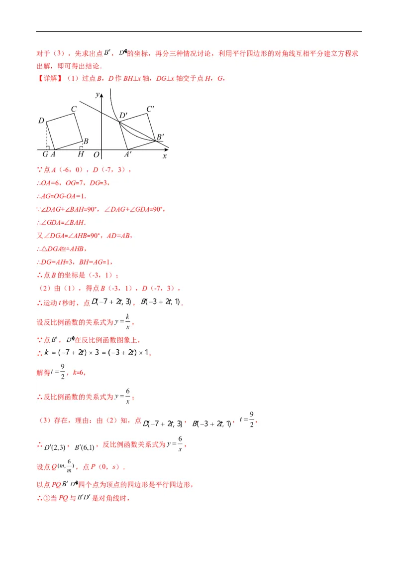 专题16反比例函数与几何图形综合问题（重点突围）(解析版)_中考复习资料_语数英物化_2数学中考复习_2023年中考复习资料_专项复习