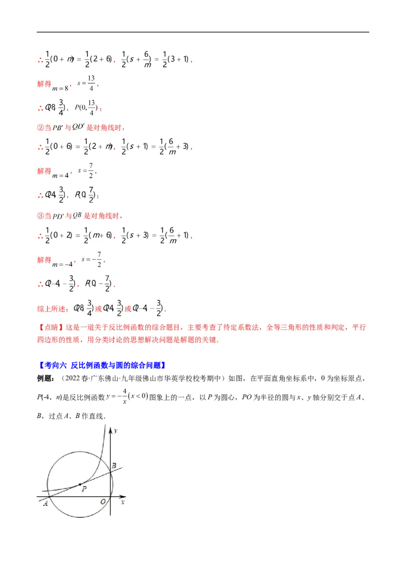 专题16反比例函数与几何图形综合问题（重点突围）(解析版)_中考复习资料_语数英物化_2数学中考复习_2023年中考复习资料_专项复习