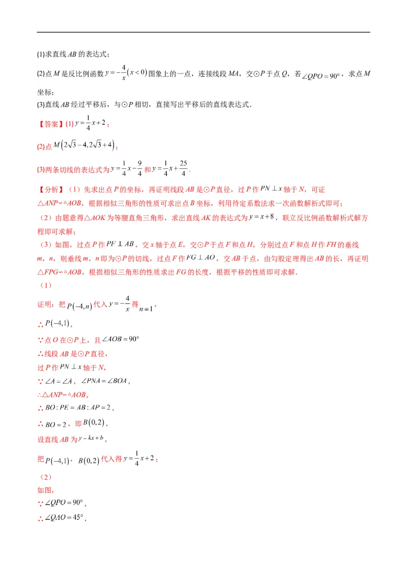专题16反比例函数与几何图形综合问题（重点突围）(解析版)_中考复习资料_语数英物化_2数学中考复习_2023年中考复习资料_专项复习