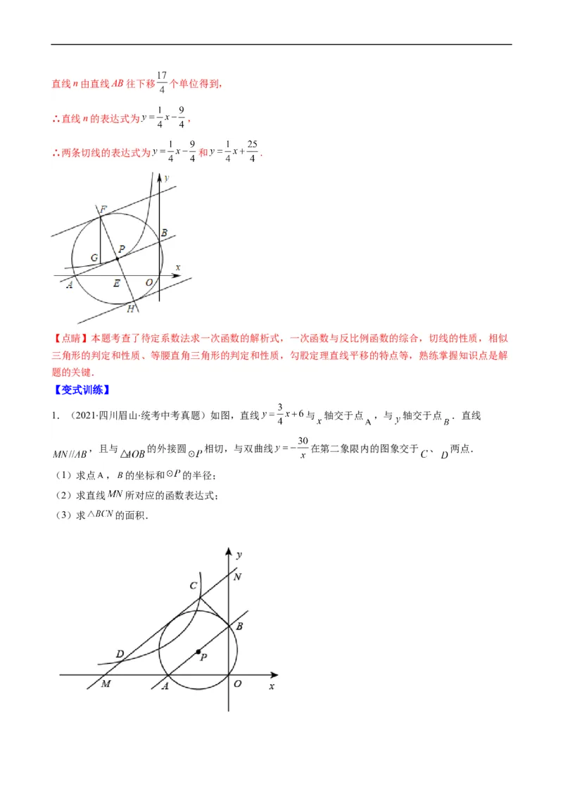 专题16反比例函数与几何图形综合问题（重点突围）(解析版)_中考复习资料_语数英物化_2数学中考复习_2023年中考复习资料_专项复习