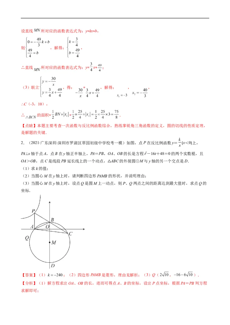 专题16反比例函数与几何图形综合问题（重点突围）(解析版)_中考复习资料_语数英物化_2数学中考复习_2023年中考复习资料_专项复习