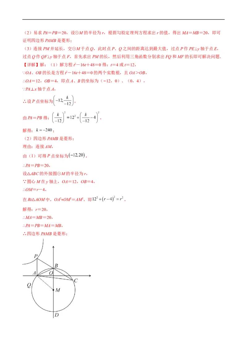 专题16反比例函数与几何图形综合问题（重点突围）(解析版)_中考复习资料_语数英物化_2数学中考复习_2023年中考复习资料_专项复习