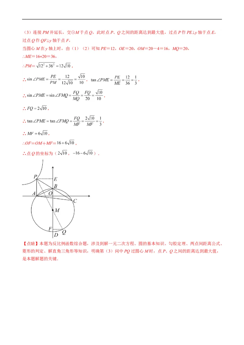 专题16反比例函数与几何图形综合问题（重点突围）(解析版)_中考复习资料_语数英物化_2数学中考复习_2023年中考复习资料_专项复习