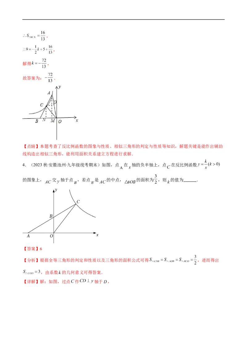 专题16反比例函数与几何图形综合问题（重点突围）(解析版)_中考复习资料_语数英物化_2数学中考复习_2023年中考复习资料_专项复习
