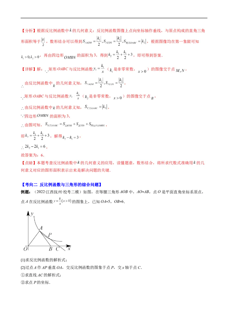 专题16反比例函数与几何图形综合问题（重点突围）(解析版)_中考复习资料_语数英物化_2数学中考复习_2023年中考复习资料_专项复习