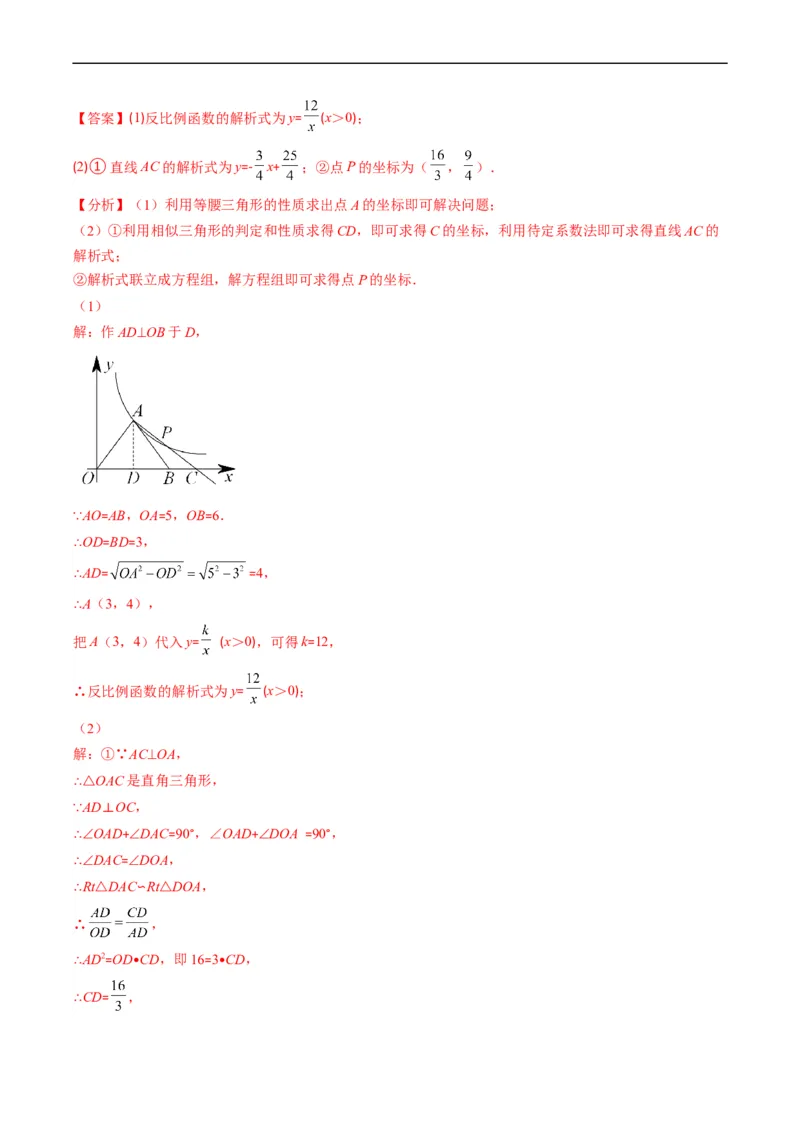 专题16反比例函数与几何图形综合问题（重点突围）(解析版)_中考复习资料_语数英物化_2数学中考复习_2023年中考复习资料_专项复习