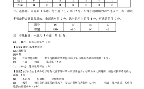 高一生物上学期第一次月考（江苏专用）（参考答案）（人教版2019）_2025年10月高一试卷_2510032025-2026学年高一生物上学期第一次月考
