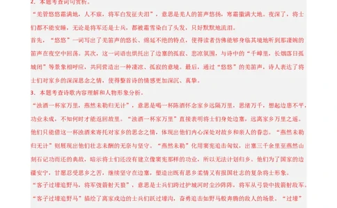 专题21：九下古诗词+古诗词阅读精练（练习）解析版_中考复习资料_语数英物化_1语文中考复习_2026年中考复习（更新中）_备战2026年中考语文一轮复习之古诗文专题（全国通用）