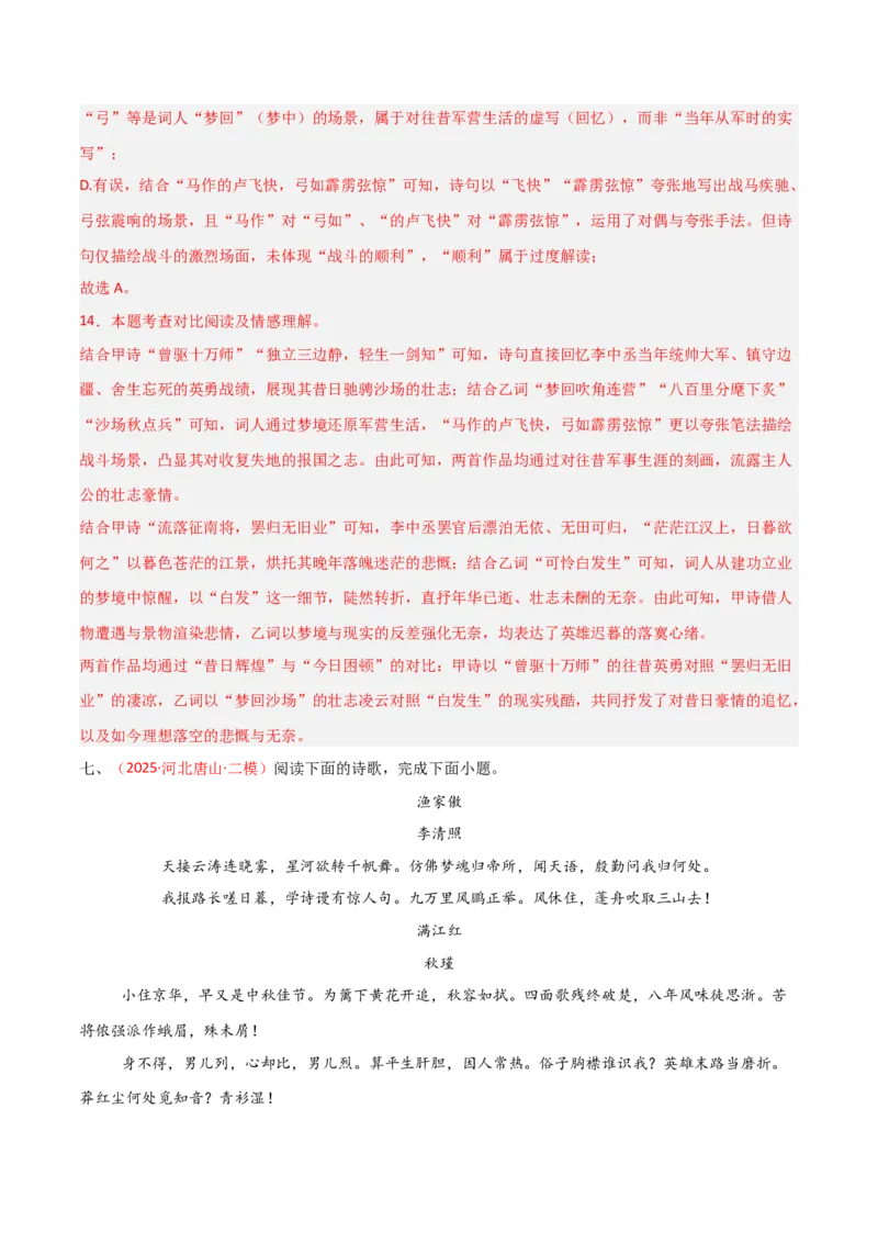专题21：九下古诗词+古诗词阅读精练（练习）解析版_中考复习资料_语数英物化_1语文中考复习_2026年中考复习（更新中）_备战2026年中考语文一轮复习之古诗文专题（全国通用）