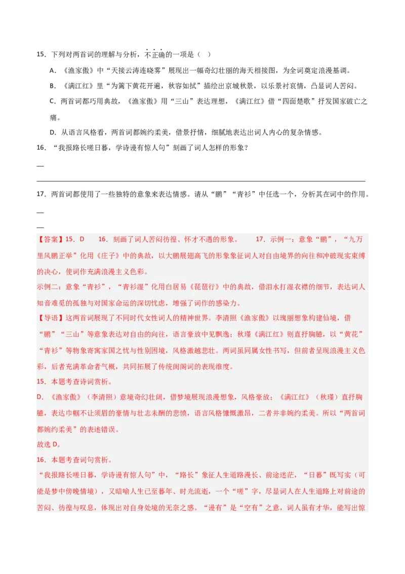 专题21：九下古诗词+古诗词阅读精练（练习）解析版_中考复习资料_语数英物化_1语文中考复习_2026年中考复习（更新中）_备战2026年中考语文一轮复习之古诗文专题（全国通用）