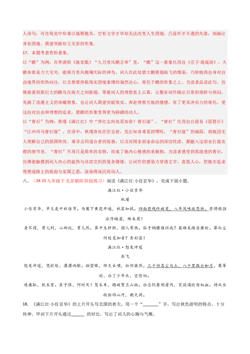 专题21：九下古诗词+古诗词阅读精练（练习）解析版_中考复习资料_语数英物化_1语文中考复习_2026年中考复习（更新中）_备战2026年中考语文一轮复习之古诗文专题（全国通用）