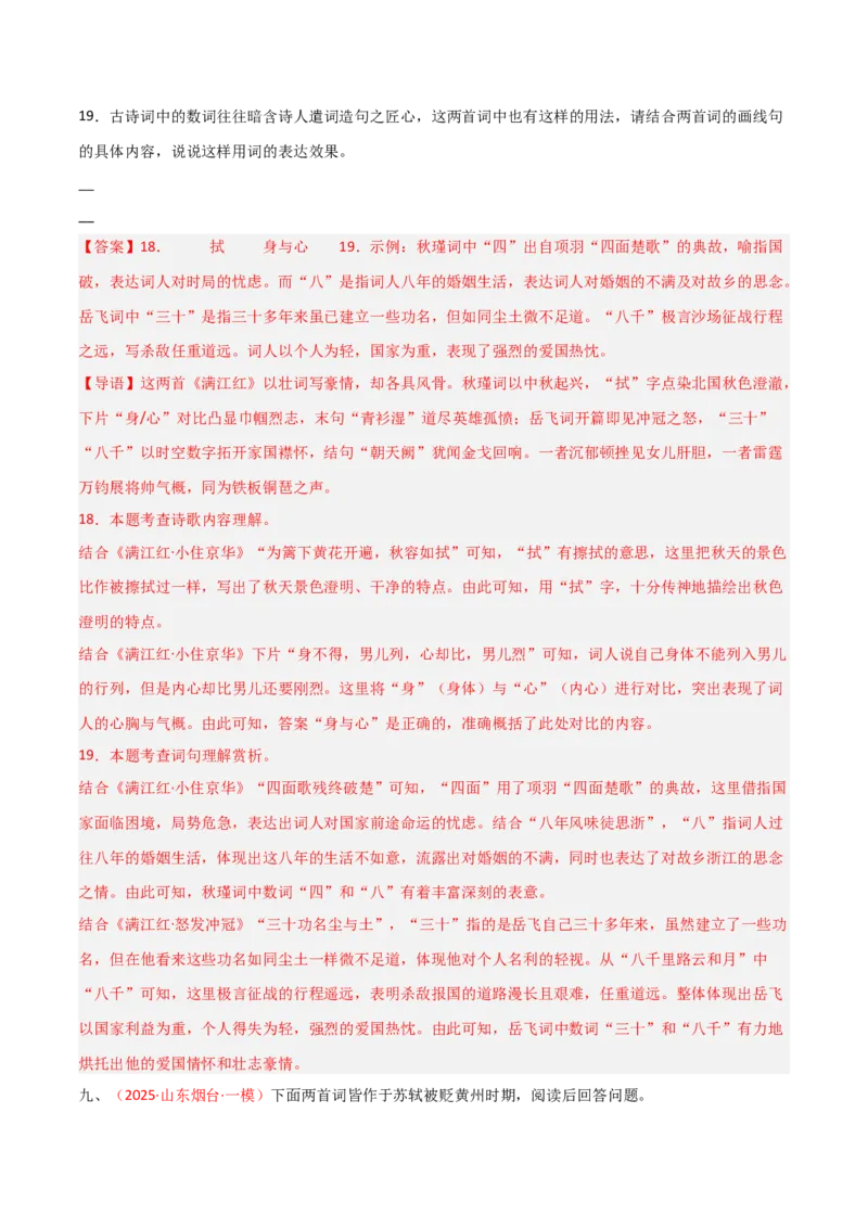 专题21：九下古诗词+古诗词阅读精练（练习）解析版_中考复习资料_语数英物化_1语文中考复习_2026年中考复习（更新中）_备战2026年中考语文一轮复习之古诗文专题（全国通用）