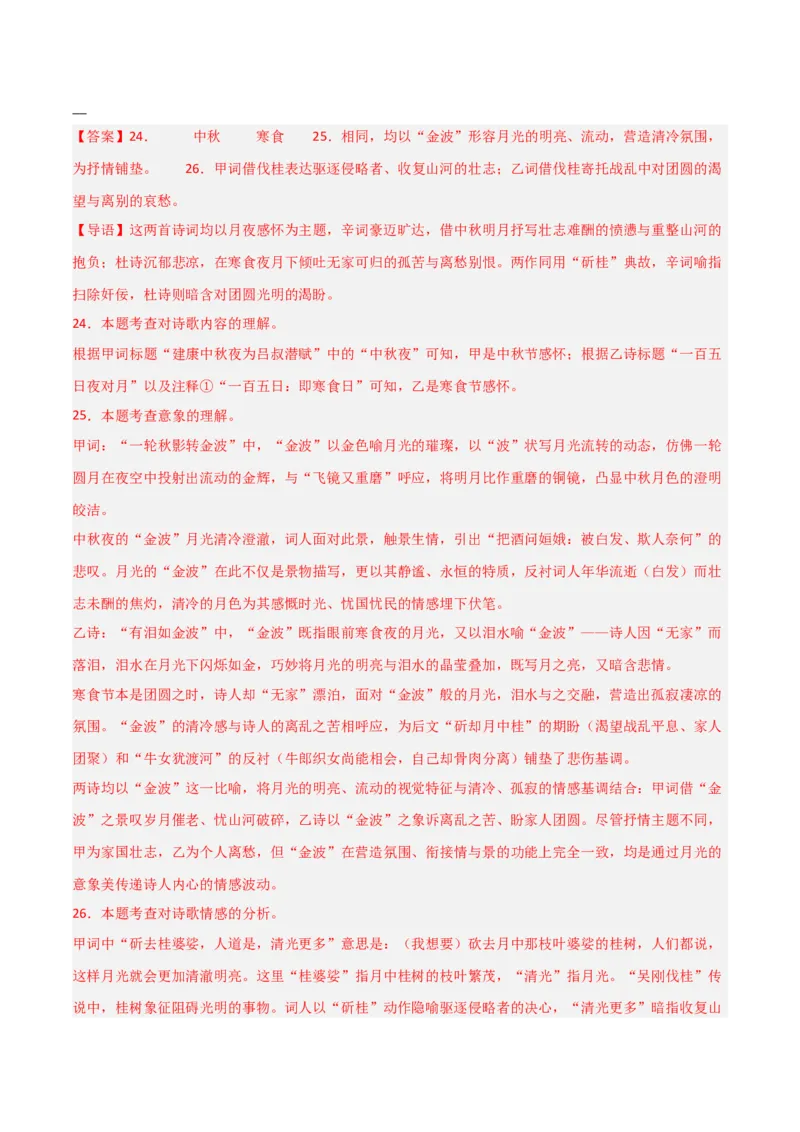 专题21：九下古诗词+古诗词阅读精练（练习）解析版_中考复习资料_语数英物化_1语文中考复习_2026年中考复习（更新中）_备战2026年中考语文一轮复习之古诗文专题（全国通用）