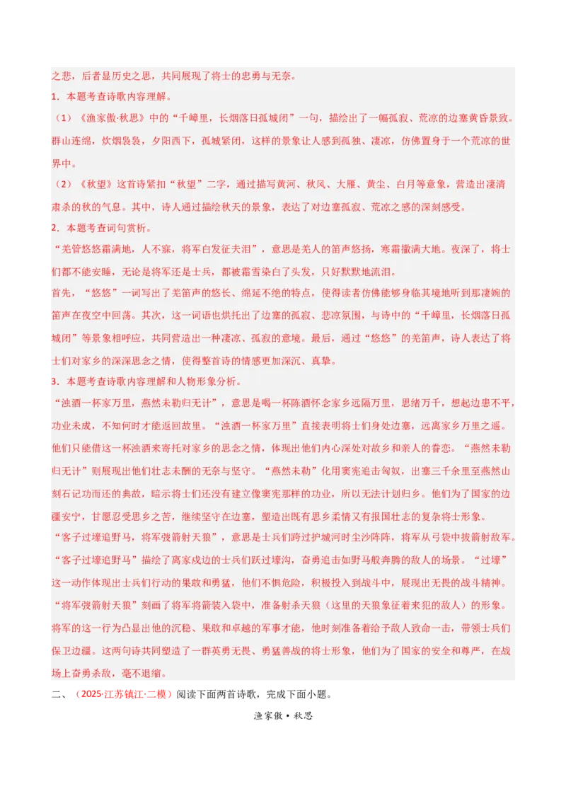 专题21：九下古诗词+古诗词阅读精练（练习）解析版_中考复习资料_语数英物化_1语文中考复习_2026年中考复习（更新中）_备战2026年中考语文一轮复习之古诗文专题（全国通用）