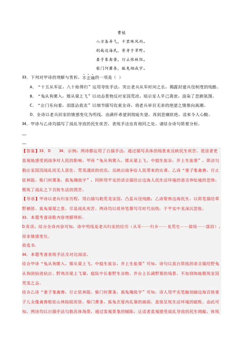 专题21：九下古诗词+古诗词阅读精练（练习）解析版_中考复习资料_语数英物化_1语文中考复习_2026年中考复习（更新中）_备战2026年中考语文一轮复习之古诗文专题（全国通用）