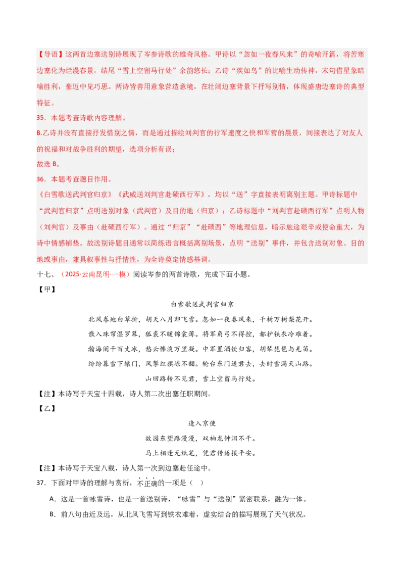 专题21：九下古诗词+古诗词阅读精练（练习）解析版_中考复习资料_语数英物化_1语文中考复习_2026年中考复习（更新中）_备战2026年中考语文一轮复习之古诗文专题（全国通用）