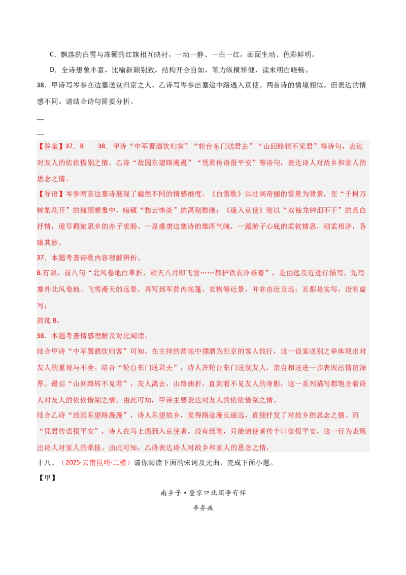专题21：九下古诗词+古诗词阅读精练（练习）解析版_中考复习资料_语数英物化_1语文中考复习_2026年中考复习（更新中）_备战2026年中考语文一轮复习之古诗文专题（全国通用）