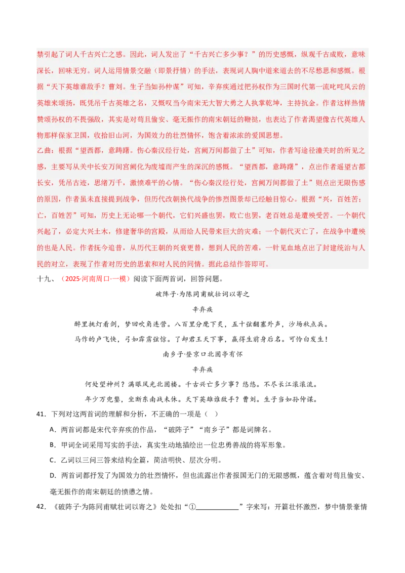 专题21：九下古诗词+古诗词阅读精练（练习）解析版_中考复习资料_语数英物化_1语文中考复习_2026年中考复习（更新中）_备战2026年中考语文一轮复习之古诗文专题（全国通用）