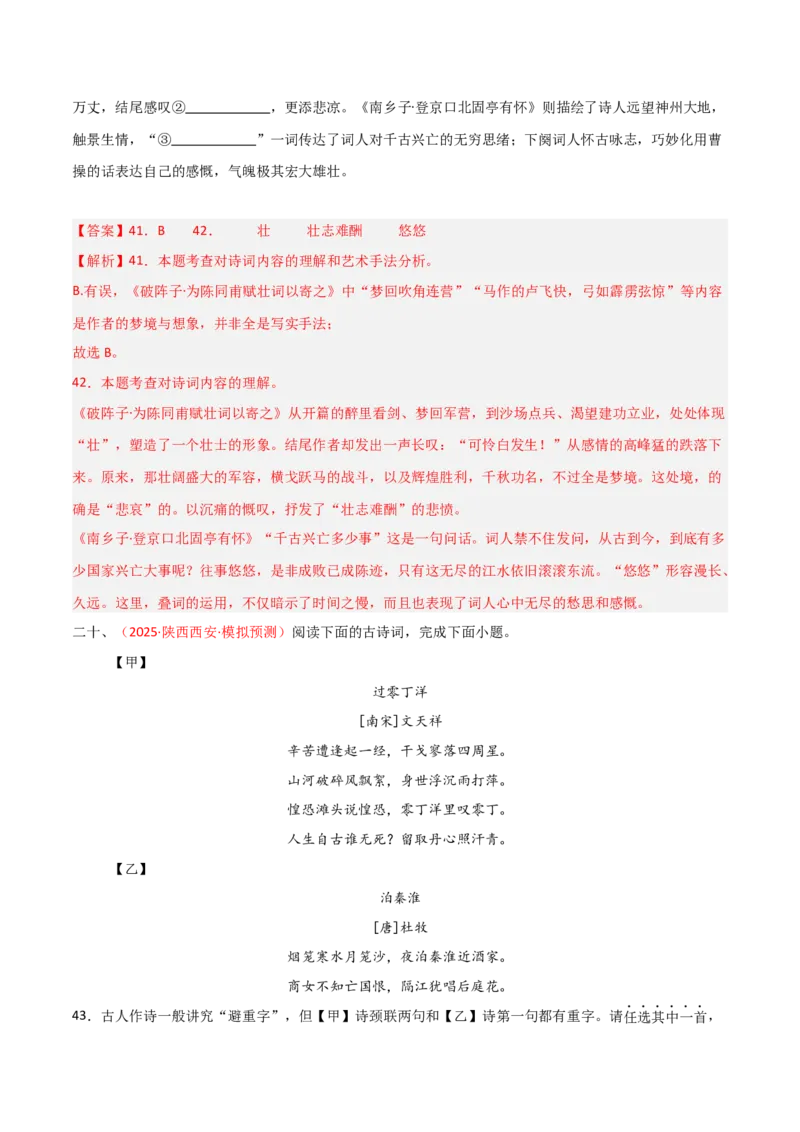专题21：九下古诗词+古诗词阅读精练（练习）解析版_中考复习资料_语数英物化_1语文中考复习_2026年中考复习（更新中）_备战2026年中考语文一轮复习之古诗文专题（全国通用）