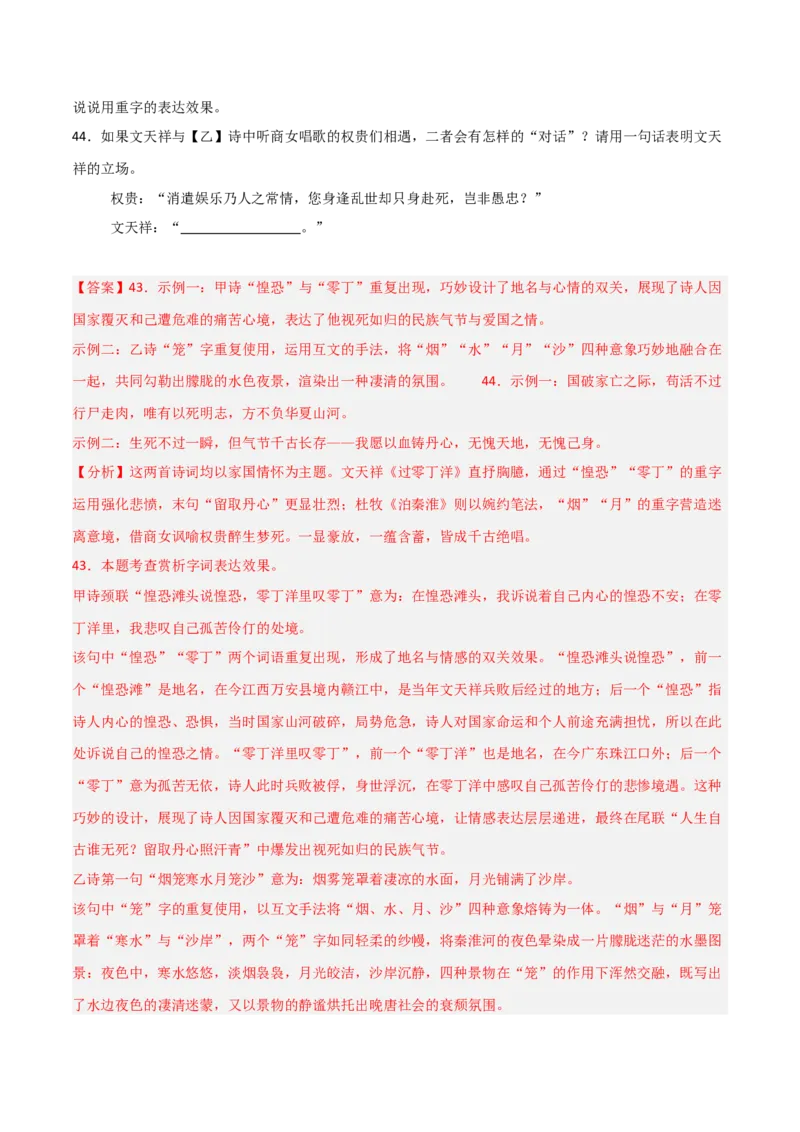 专题21：九下古诗词+古诗词阅读精练（练习）解析版_中考复习资料_语数英物化_1语文中考复习_2026年中考复习（更新中）_备战2026年中考语文一轮复习之古诗文专题（全国通用）
