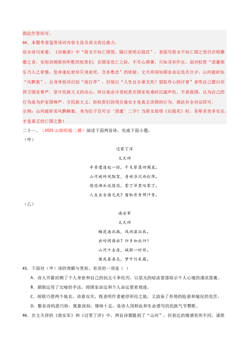 专题21：九下古诗词+古诗词阅读精练（练习）解析版_中考复习资料_语数英物化_1语文中考复习_2026年中考复习（更新中）_备战2026年中考语文一轮复习之古诗文专题（全国通用）