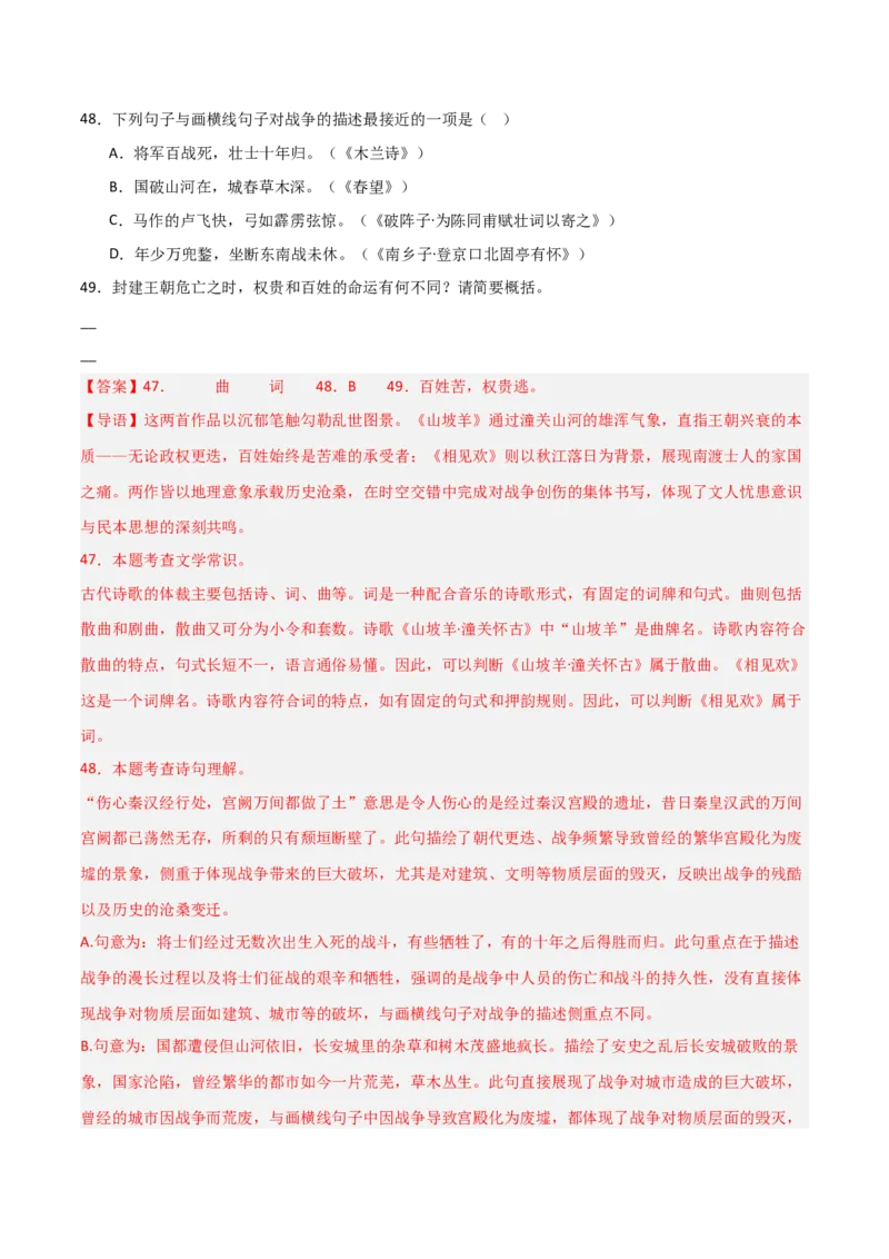 专题21：九下古诗词+古诗词阅读精练（练习）解析版_中考复习资料_语数英物化_1语文中考复习_2026年中考复习（更新中）_备战2026年中考语文一轮复习之古诗文专题（全国通用）