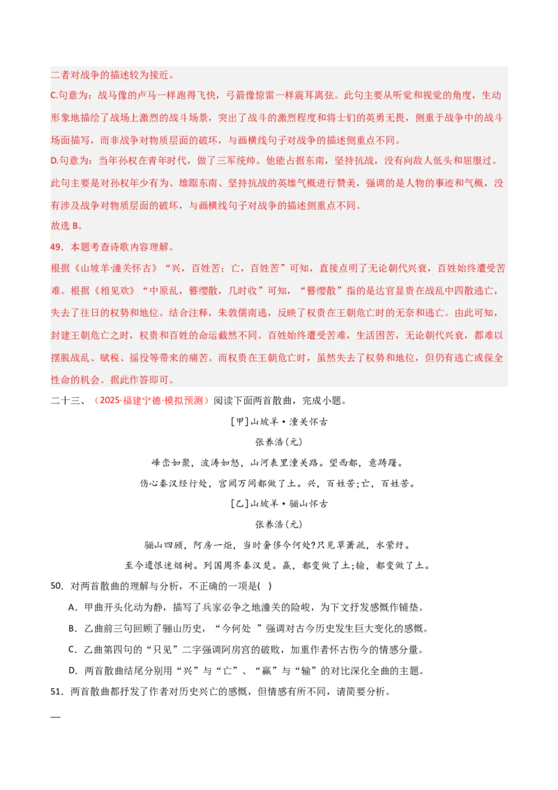 专题21：九下古诗词+古诗词阅读精练（练习）解析版_中考复习资料_语数英物化_1语文中考复习_2026年中考复习（更新中）_备战2026年中考语文一轮复习之古诗文专题（全国通用）