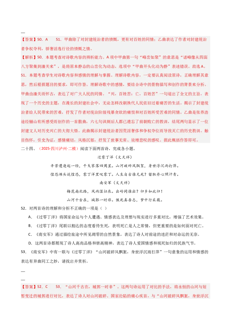专题21：九下古诗词+古诗词阅读精练（练习）解析版_中考复习资料_语数英物化_1语文中考复习_2026年中考复习（更新中）_备战2026年中考语文一轮复习之古诗文专题（全国通用）