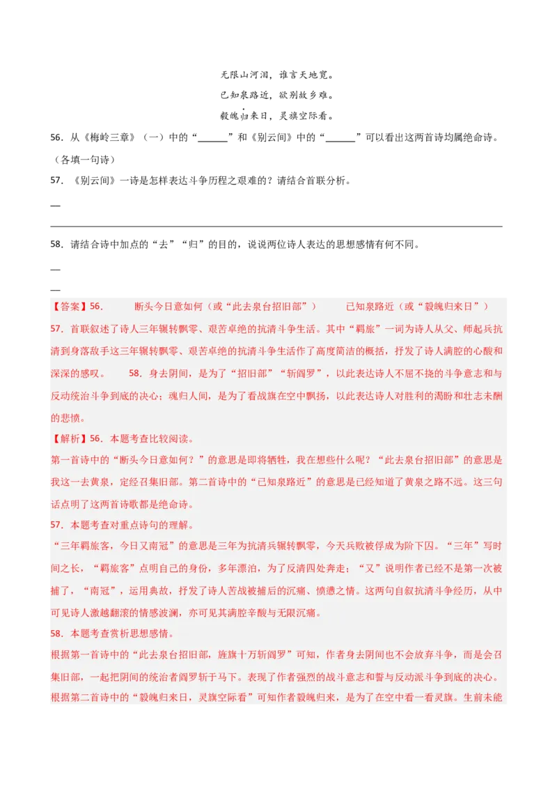 专题21：九下古诗词+古诗词阅读精练（练习）解析版_中考复习资料_语数英物化_1语文中考复习_2026年中考复习（更新中）_备战2026年中考语文一轮复习之古诗文专题（全国通用）