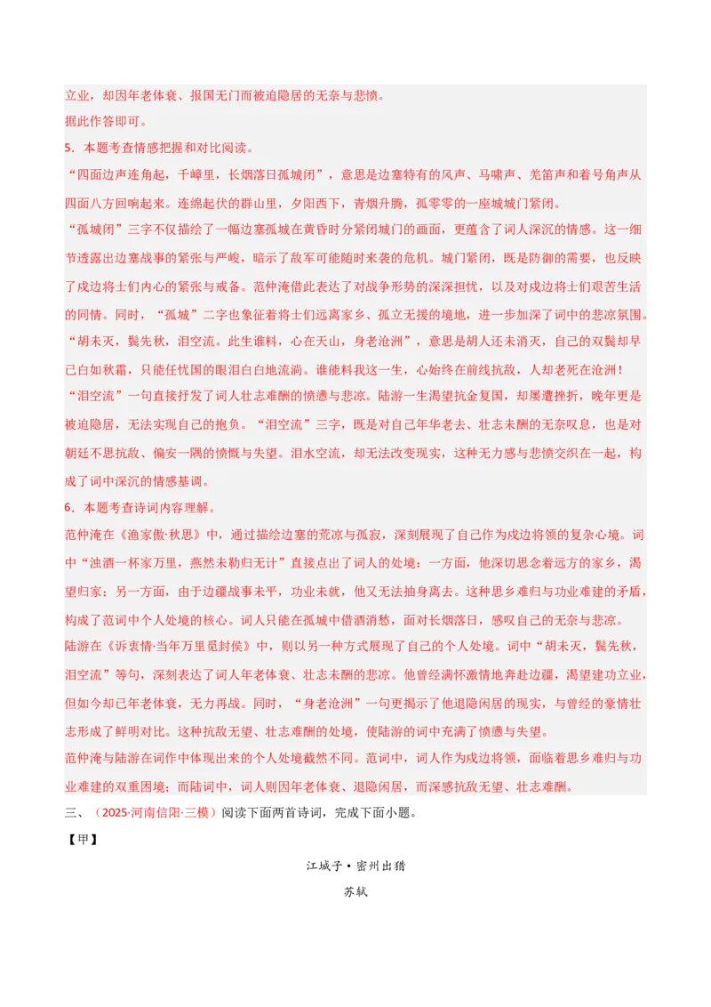 专题21：九下古诗词+古诗词阅读精练（练习）解析版_中考复习资料_语数英物化_1语文中考复习_2026年中考复习（更新中）_备战2026年中考语文一轮复习之古诗文专题（全国通用）