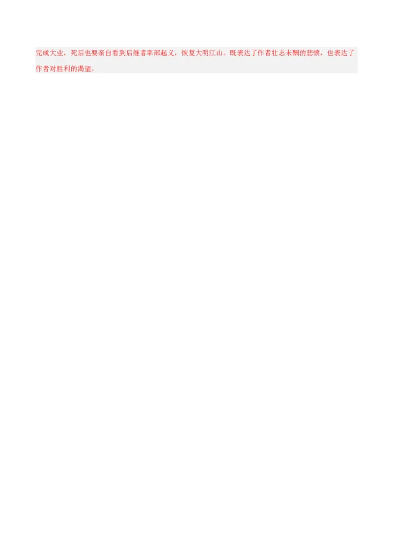 专题21：九下古诗词+古诗词阅读精练（练习）解析版_中考复习资料_语数英物化_1语文中考复习_2026年中考复习（更新中）_备战2026年中考语文一轮复习之古诗文专题（全国通用）