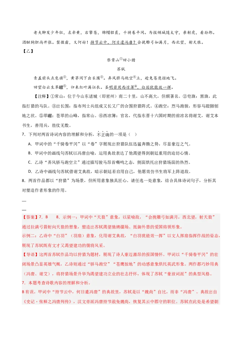 专题21：九下古诗词+古诗词阅读精练（练习）解析版_中考复习资料_语数英物化_1语文中考复习_2026年中考复习（更新中）_备战2026年中考语文一轮复习之古诗文专题（全国通用）