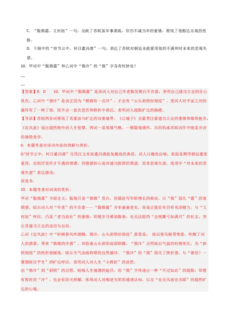 专题21：九下古诗词+古诗词阅读精练（练习）解析版_中考复习资料_语数英物化_1语文中考复习_2026年中考复习（更新中）_备战2026年中考语文一轮复习之古诗文专题（全国通用）