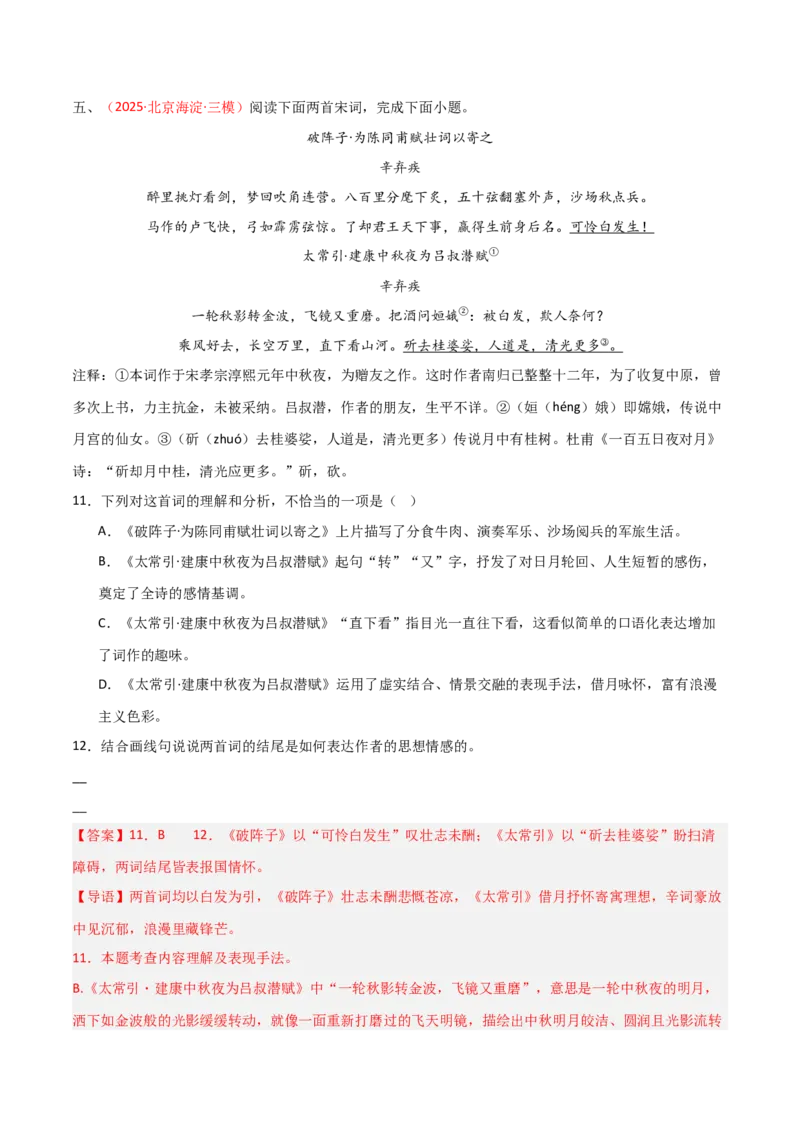 专题21：九下古诗词+古诗词阅读精练（练习）解析版_中考复习资料_语数英物化_1语文中考复习_2026年中考复习（更新中）_备战2026年中考语文一轮复习之古诗文专题（全国通用）
