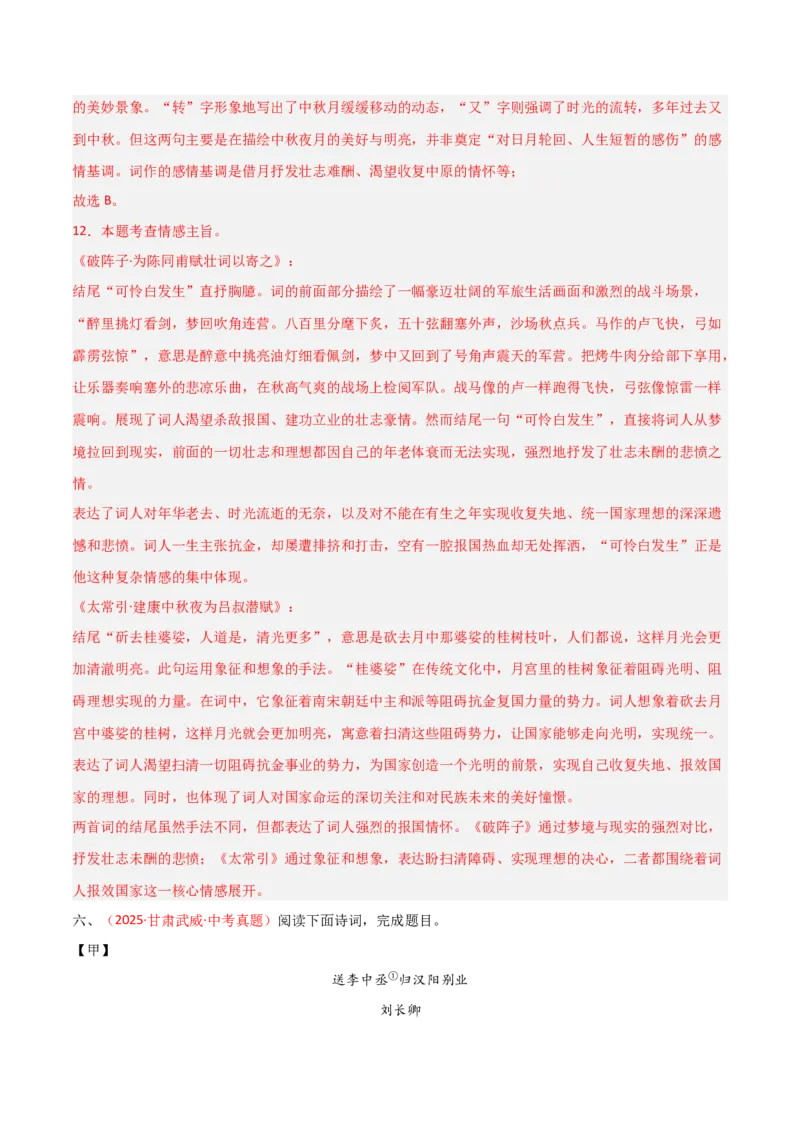 专题21：九下古诗词+古诗词阅读精练（练习）解析版_中考复习资料_语数英物化_1语文中考复习_2026年中考复习（更新中）_备战2026年中考语文一轮复习之古诗文专题（全国通用）