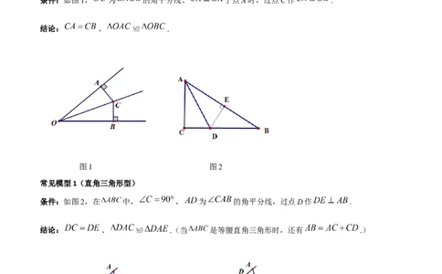专题12全等模型-角平分线模型（原卷版）_中考复习资料_语数英物化_2数学中考复习_2024年中考复习资料_专项复习资料