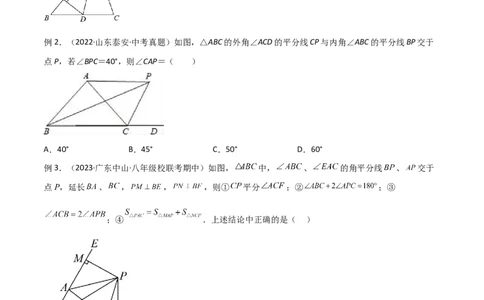 专题12全等模型-角平分线模型（原卷版）_中考复习资料_语数英物化_2数学中考复习_2024年中考复习资料_专项复习资料