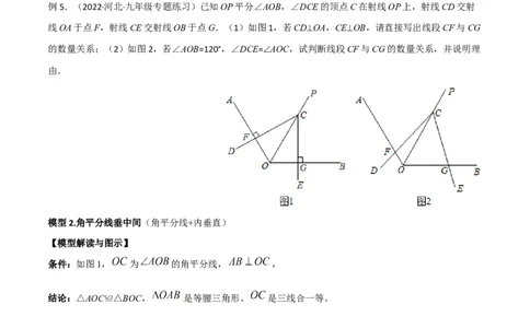 专题12全等模型-角平分线模型（原卷版）_中考复习资料_语数英物化_2数学中考复习_2024年中考复习资料_专项复习资料