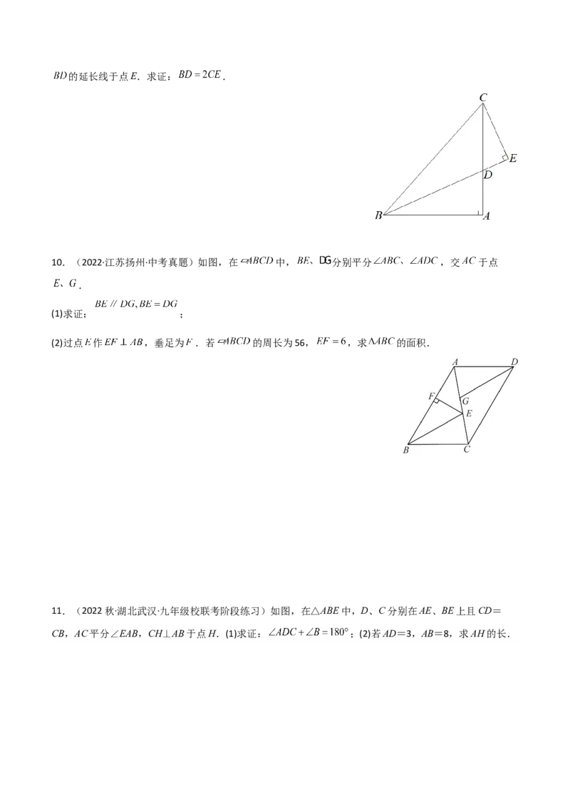 专题12全等模型-角平分线模型（原卷版）_中考复习资料_语数英物化_2数学中考复习_2024年中考复习资料_专项复习资料