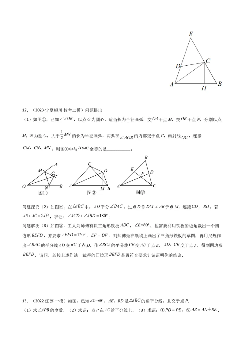 专题12全等模型-角平分线模型（原卷版）_中考复习资料_语数英物化_2数学中考复习_2024年中考复习资料_专项复习资料