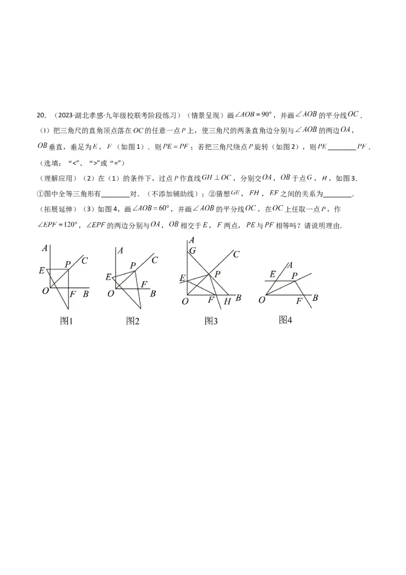 专题12全等模型-角平分线模型（原卷版）_中考复习资料_语数英物化_2数学中考复习_2024年中考复习资料_专项复习资料
