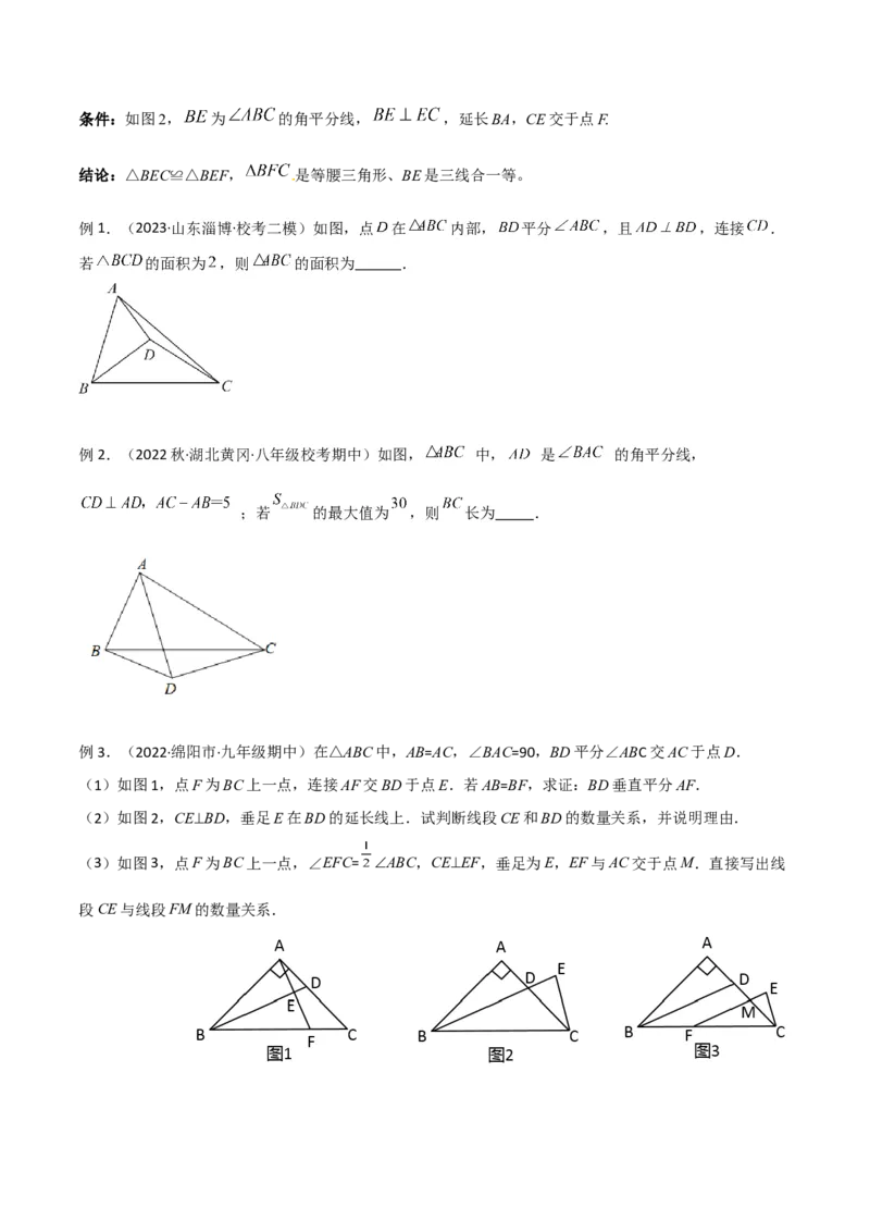 专题12全等模型-角平分线模型（原卷版）_中考复习资料_语数英物化_2数学中考复习_2024年中考复习资料_专项复习资料