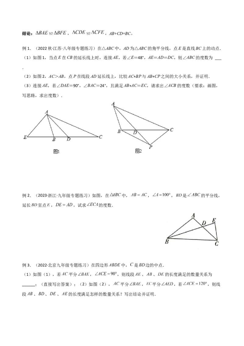 专题12全等模型-角平分线模型（原卷版）_中考复习资料_语数英物化_2数学中考复习_2024年中考复习资料_专项复习资料