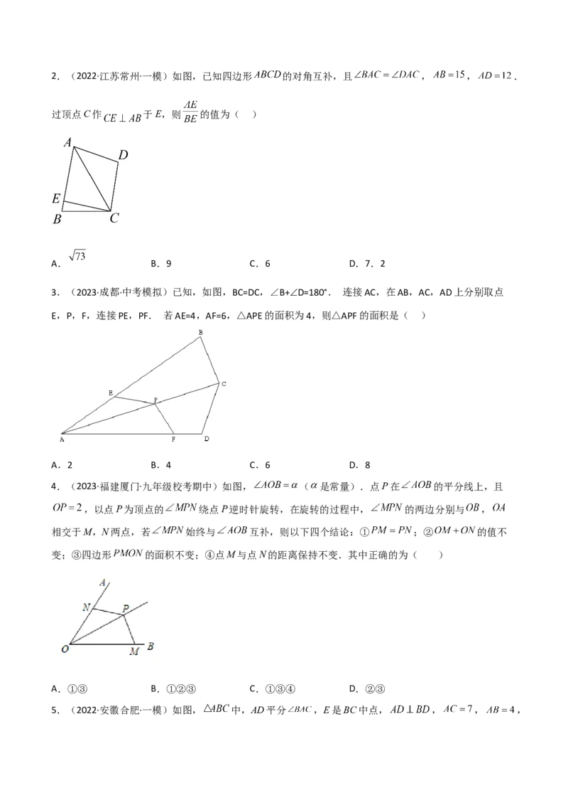 专题12全等模型-角平分线模型（原卷版）_中考复习资料_语数英物化_2数学中考复习_2024年中考复习资料_专项复习资料