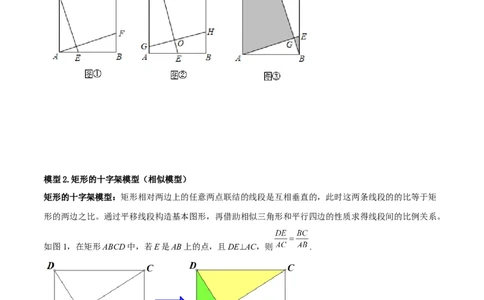 专题18全等与相似模型之十字模型（原卷版）_中考复习资料_语数英物化_2数学中考复习_2024年中考复习资料_专项复习资料