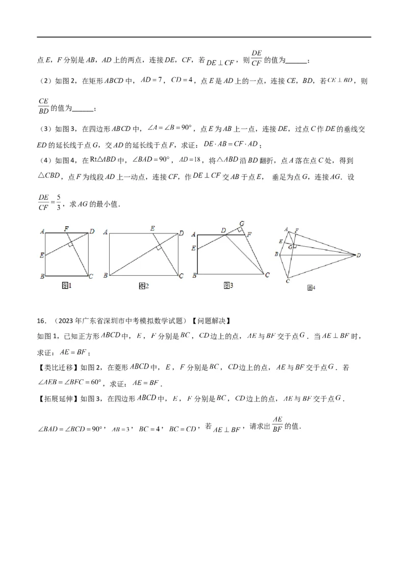 专题18全等与相似模型之十字模型（原卷版）_中考复习资料_语数英物化_2数学中考复习_2024年中考复习资料_专项复习资料