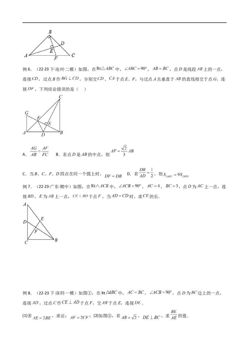 专题18全等与相似模型之十字模型（原卷版）_中考复习资料_语数英物化_2数学中考复习_2024年中考复习资料_专项复习资料