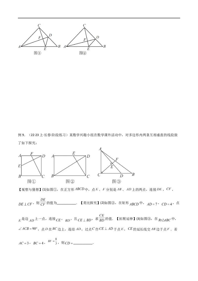 专题18全等与相似模型之十字模型（原卷版）_中考复习资料_语数英物化_2数学中考复习_2024年中考复习资料_专项复习资料